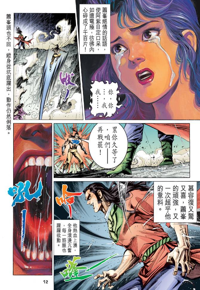 《天龙八部》漫画最新章节第95回免费下拉式在线观看章节第【11】张图片