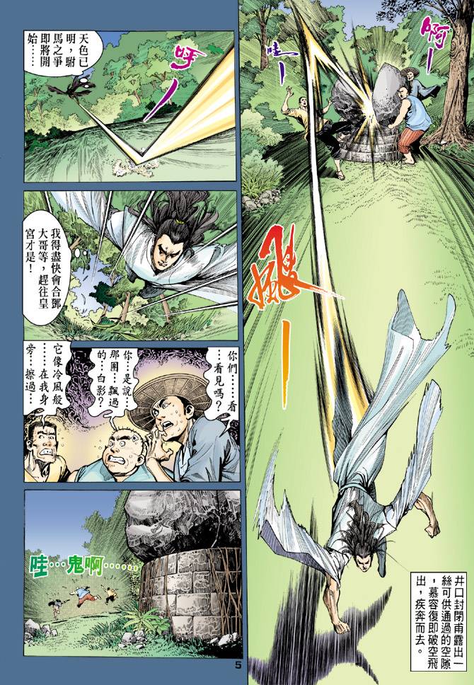 《天龙八部》漫画最新章节第82回免费下拉式在线观看章节第【4】张图片