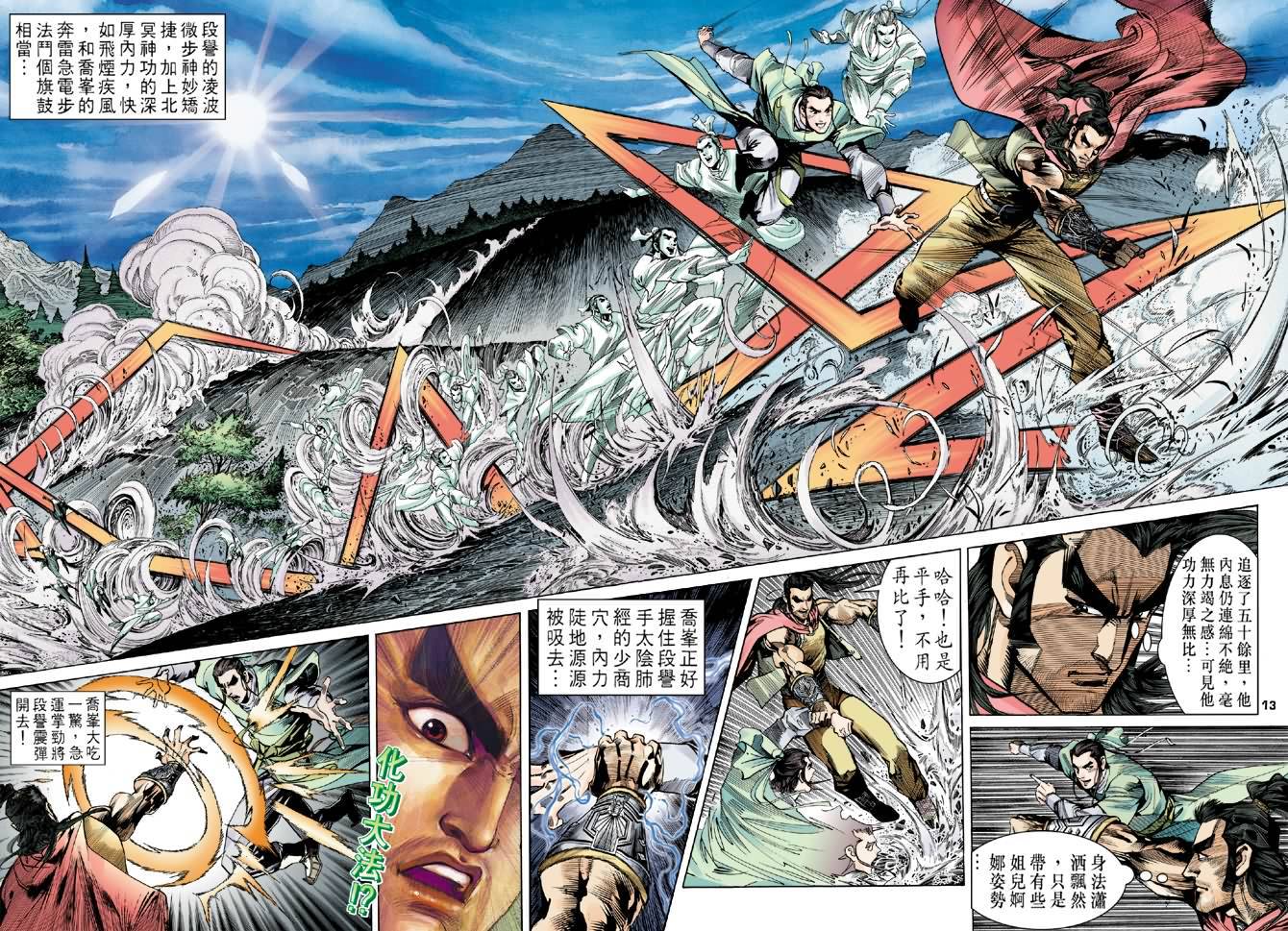 《天龙八部》漫画最新章节第12回免费下拉式在线观看章节第【12】张图片