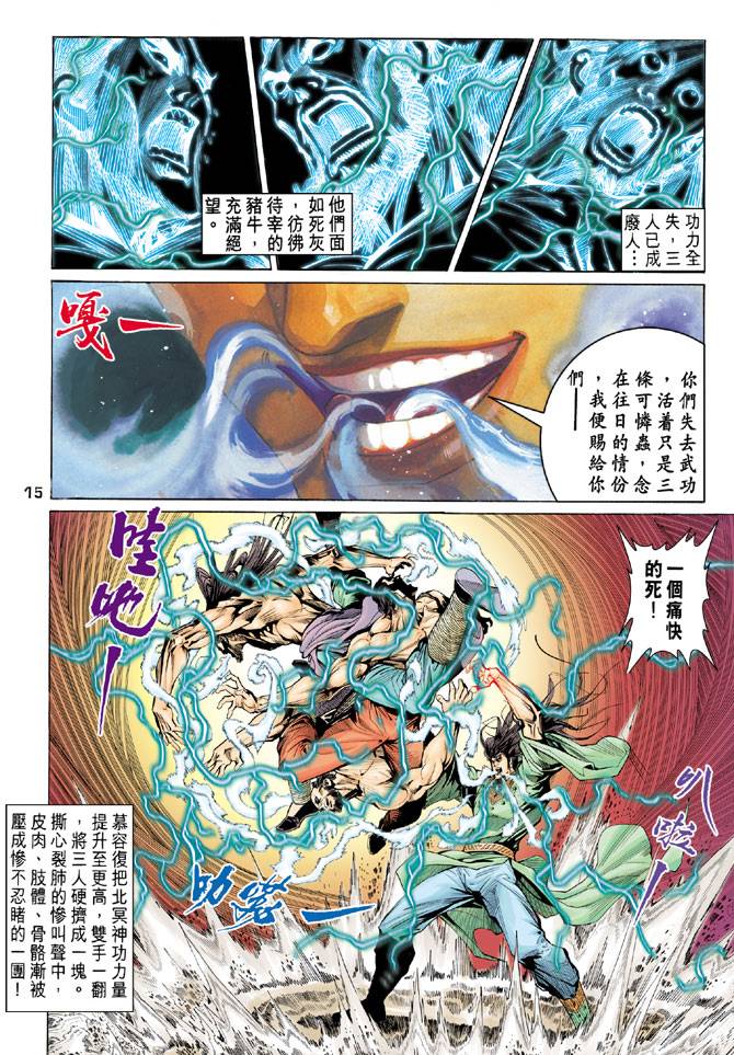 《天龙八部》漫画最新章节第89回免费下拉式在线观看章节第【15】张图片