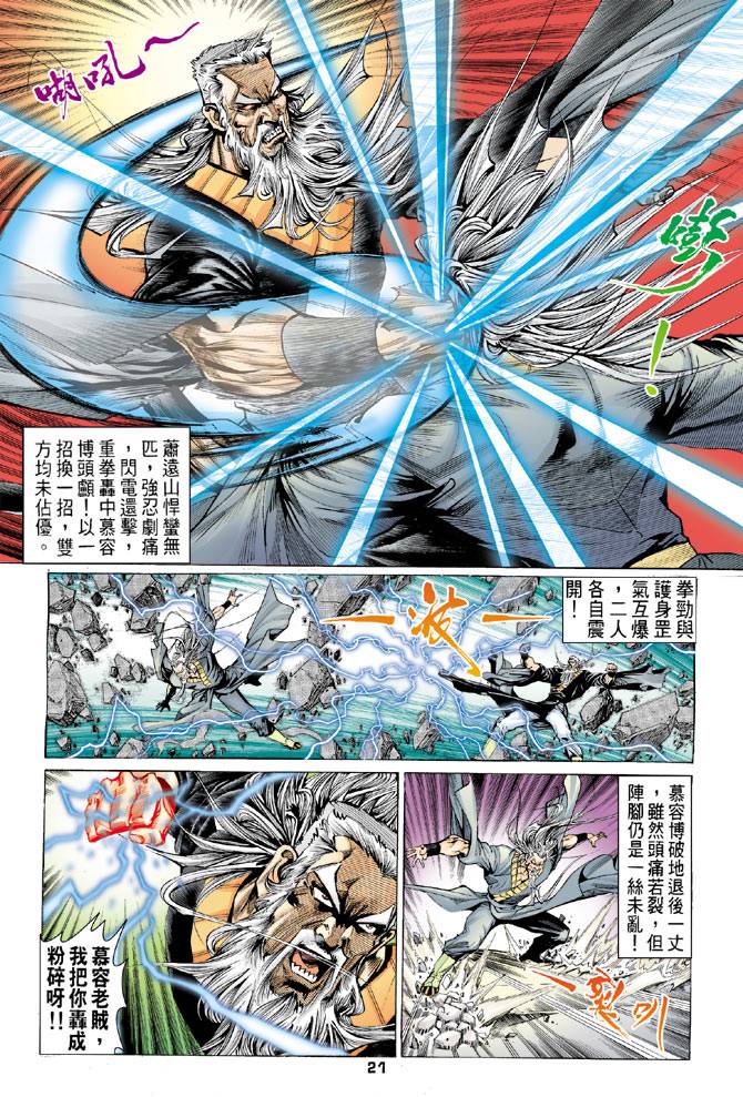 《天龙八部》漫画最新章节第76回免费下拉式在线观看章节第【21】张图片