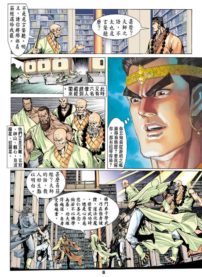 《天龙八部》漫画最新章节第78回免费下拉式在线观看章节第【6】张图片