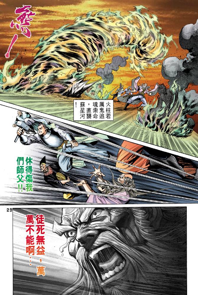 《天龙八部》漫画最新章节第44回免费下拉式在线观看章节第【29】张图片