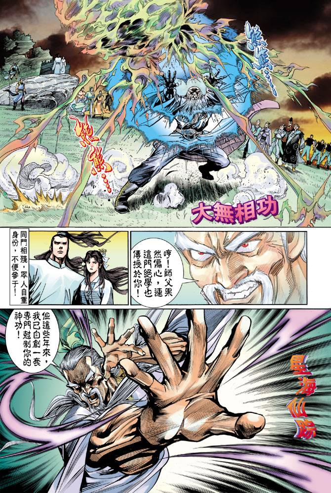 《天龙八部》漫画最新章节第44回免费下拉式在线观看章节第【21】张图片