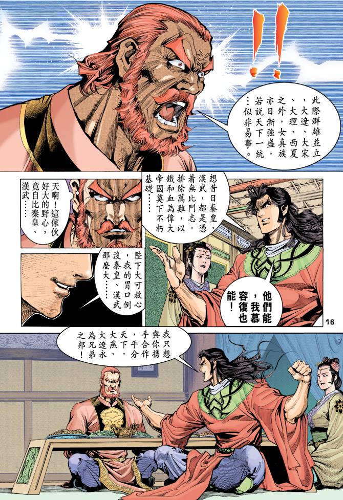 《天龙八部》漫画最新章节第92回免费下拉式在线观看章节第【14】张图片