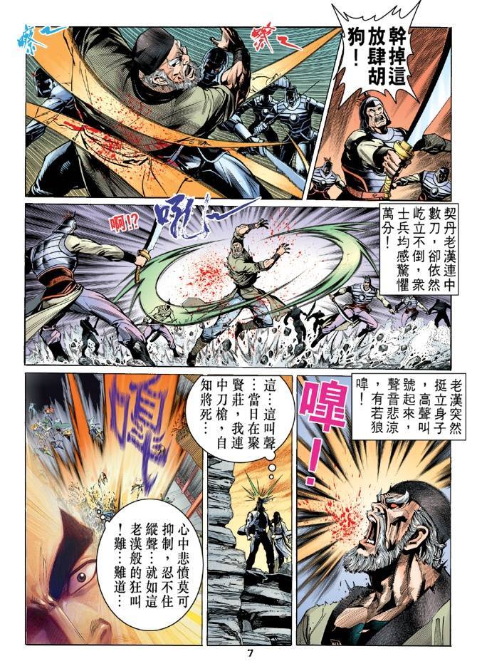 《天龙八部》漫画最新章节第23回免费下拉式在线观看章节第【7】张图片