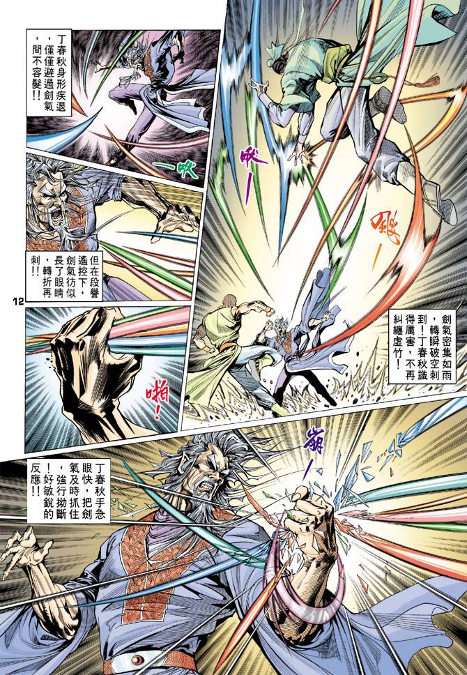 《天龙八部》漫画最新章节第73回免费下拉式在线观看章节第【13】张图片