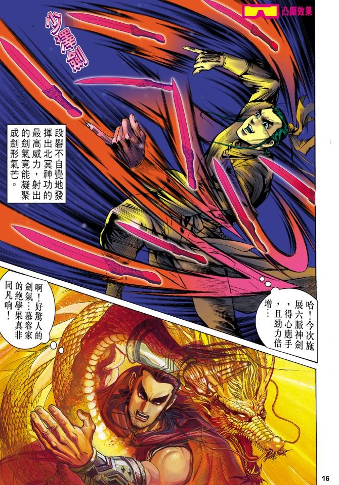 《天龙八部》漫画最新章节第12回免费下拉式在线观看章节第【15】张图片