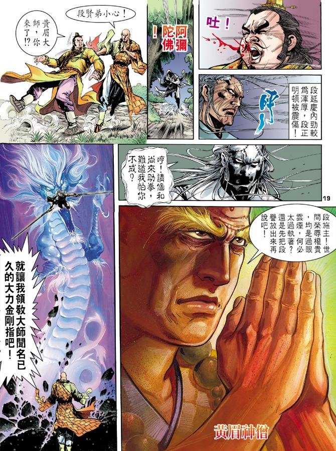 《天龙八部》漫画最新章节第5回免费下拉式在线观看章节第【19】张图片