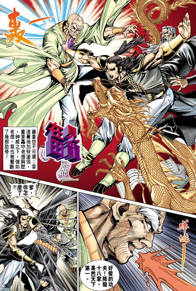 《天龙八部》漫画最新章节第78回免费下拉式在线观看章节第【20】张图片