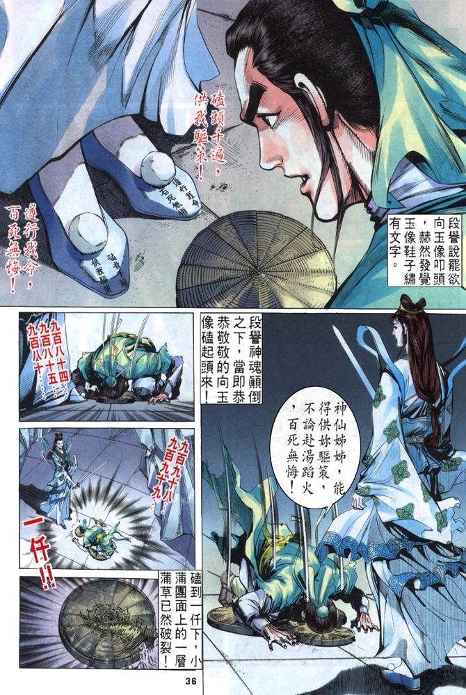 《天龙八部》漫画最新章节第1回免费下拉式在线观看章节第【32】张图片