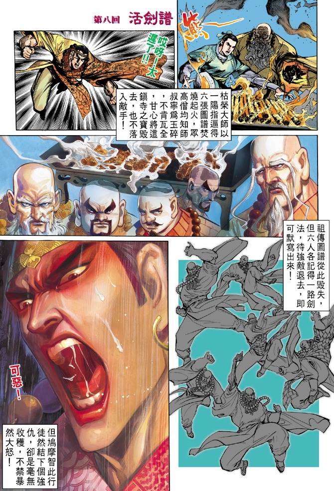 《天龙八部》漫画最新章节第8回免费下拉式在线观看章节第【2】张图片