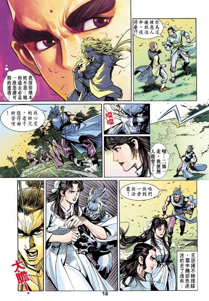 《天龙八部》漫画最新章节第43回免费下拉式在线观看章节第【16】张图片