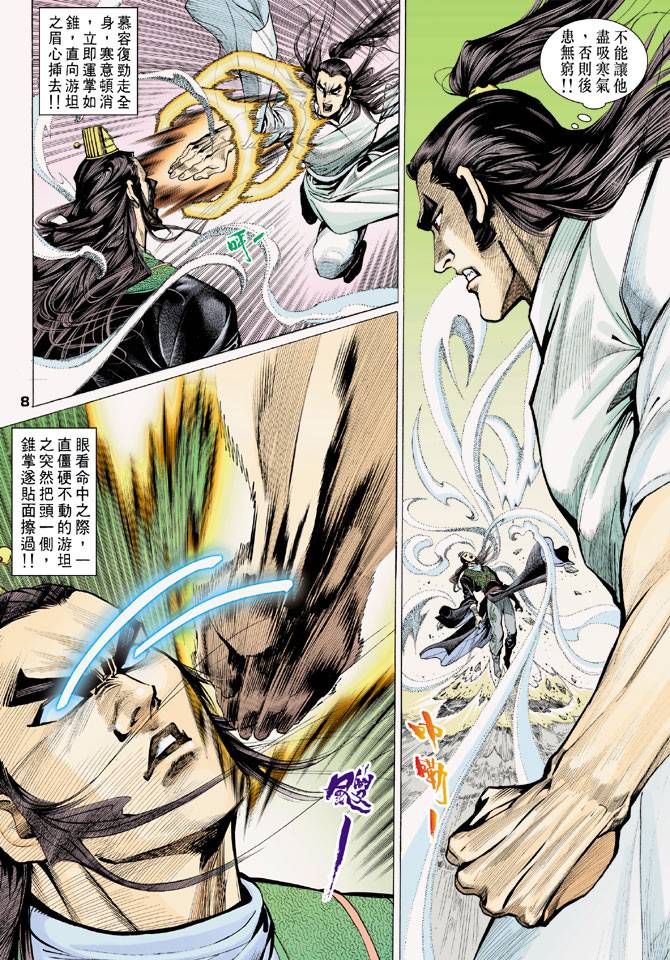 《天龙八部》漫画最新章节第70回免费下拉式在线观看章节第【8】张图片