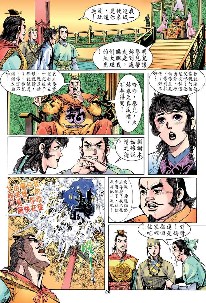 《天龙八部》漫画最新章节第3回免费下拉式在线观看章节第【25】张图片