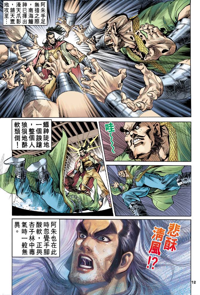 《天龙八部》漫画最新章节第19回免费下拉式在线观看章节第【12】张图片