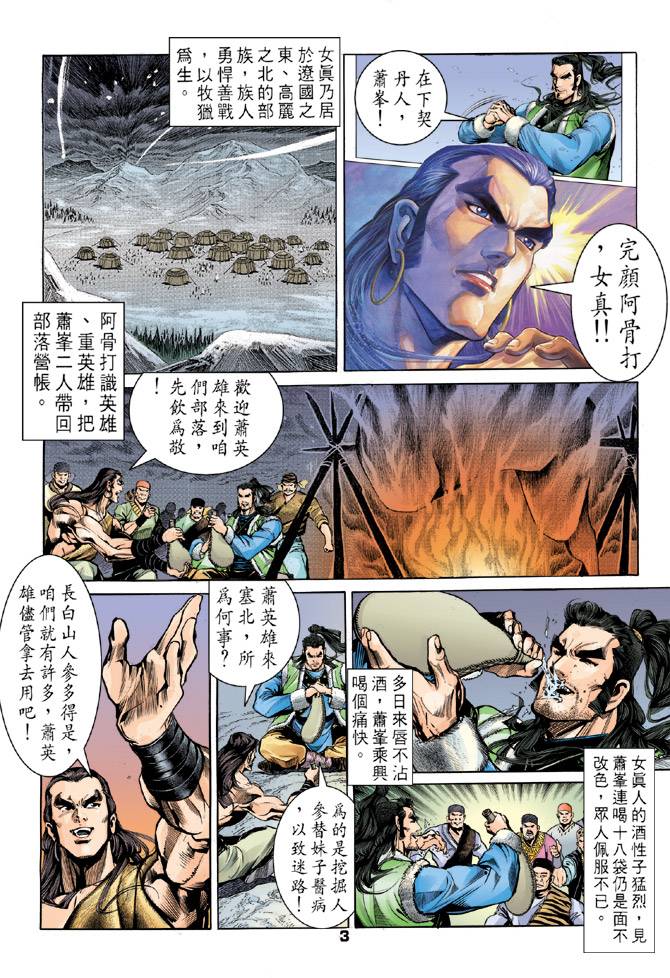 《天龙八部》漫画最新章节第29回免费下拉式在线观看章节第【3】张图片