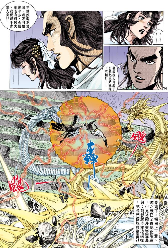 《天龙八部》漫画最新章节第71回免费下拉式在线观看章节第【14】张图片