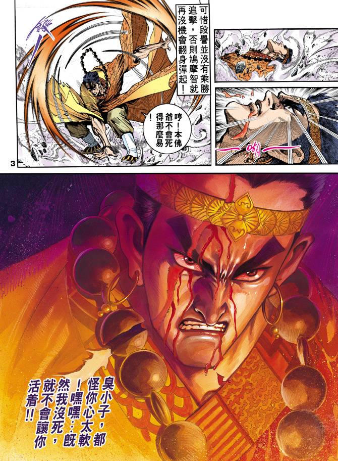 《天龙八部》漫画最新章节第36回免费下拉式在线观看章节第【3】张图片