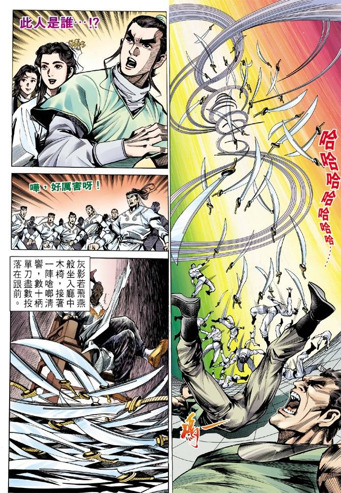 《天龙八部》漫画最新章节第11回免费下拉式在线观看章节第【14】张图片