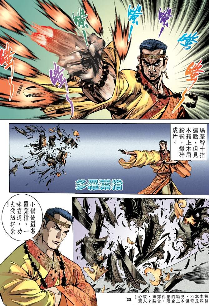 《天龙八部》漫画最新章节第6回免费下拉式在线观看章节第【32】张图片