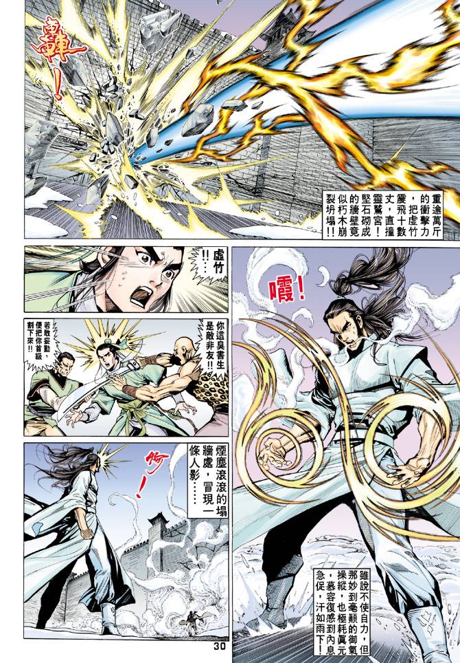 《天龙八部》漫画最新章节第61回免费下拉式在线观看章节第【29】张图片