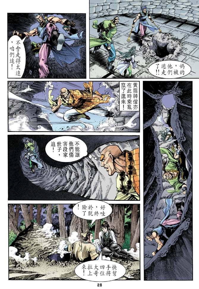 《天龙八部》漫画最新章节第5回免费下拉式在线观看章节第【28】张图片