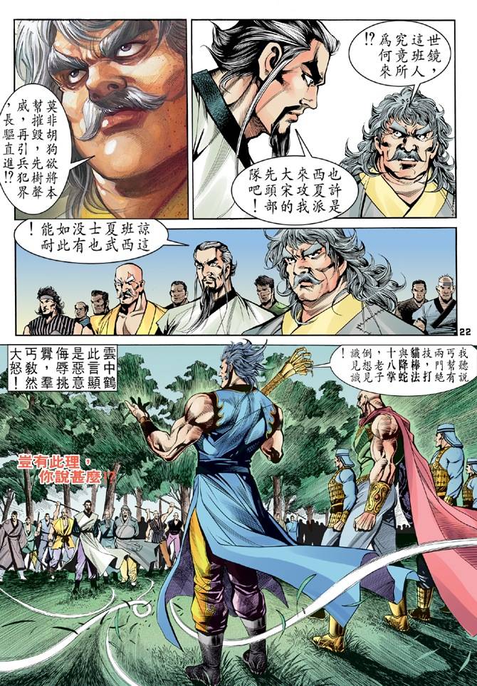 《天龙八部》漫画最新章节第16回免费下拉式在线观看章节第【22】张图片