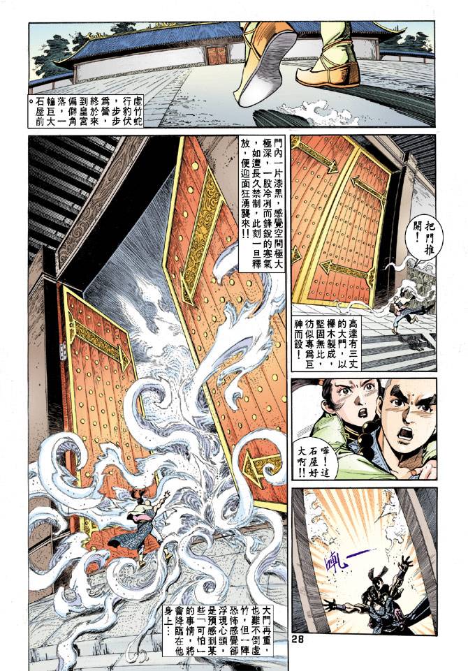 《天龙八部》漫画最新章节第54回免费下拉式在线观看章节第【28】张图片