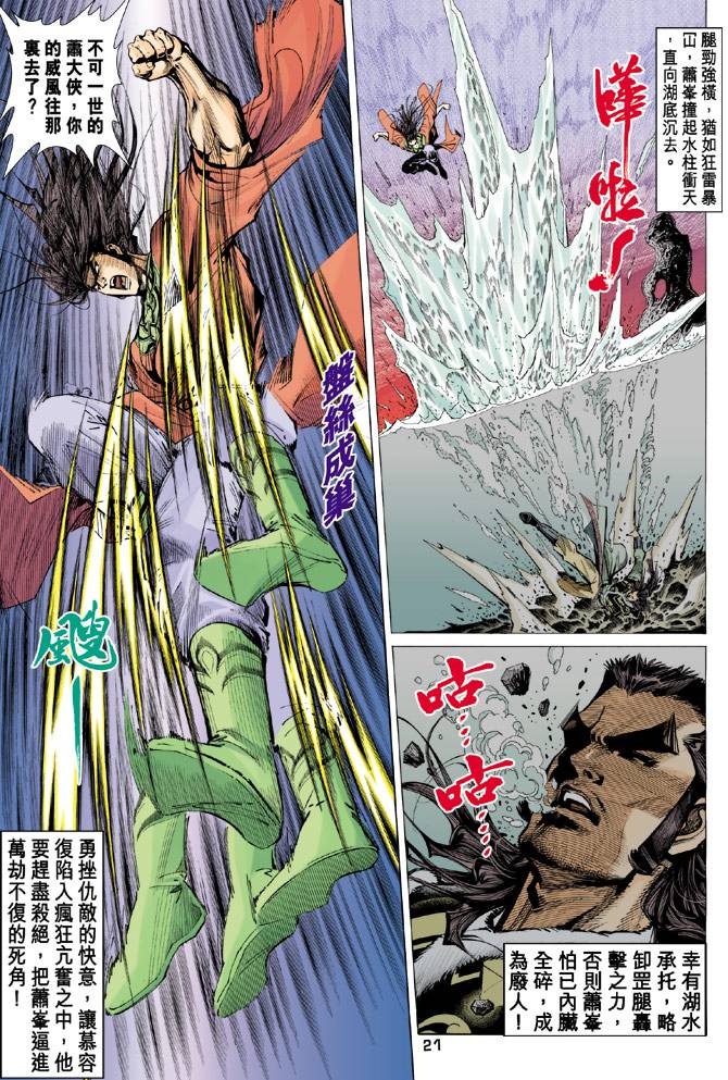 《天龙八部》漫画最新章节第93回免费下拉式在线观看章节第【21】张图片