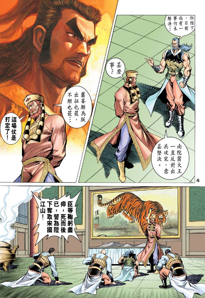 《天龙八部》漫画最新章节第92回免费下拉式在线观看章节第【4】张图片