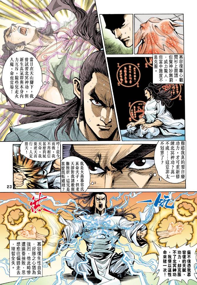 《天龙八部》漫画最新章节第88回免费下拉式在线观看章节第【23】张图片