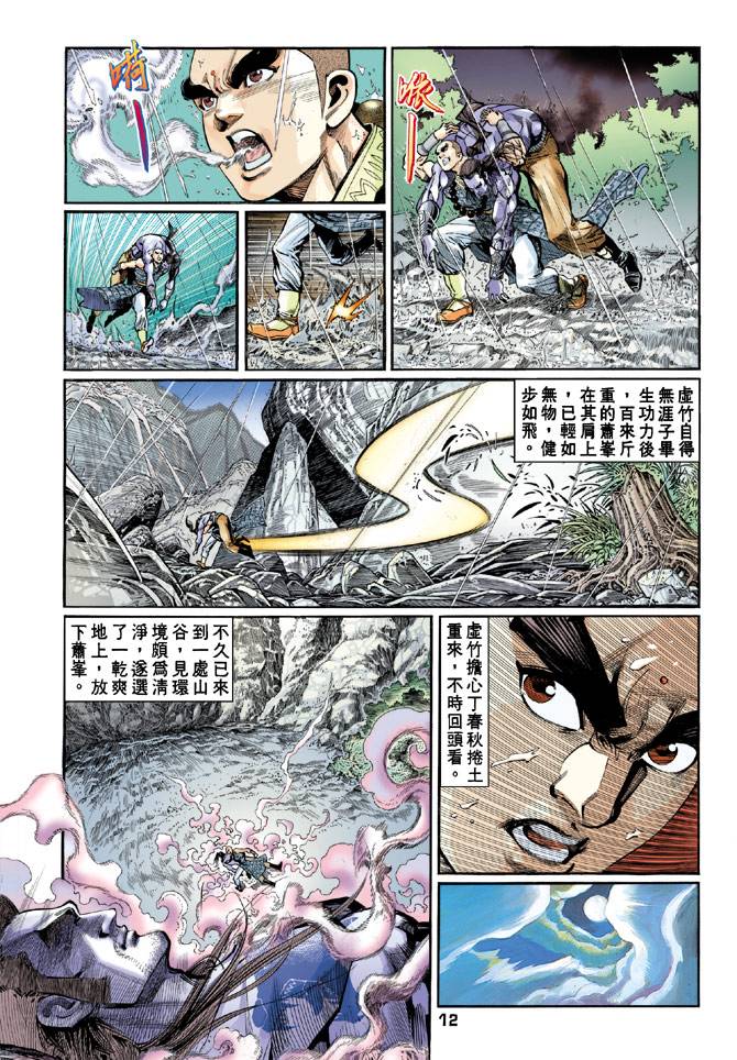 《天龙八部》漫画最新章节第48回免费下拉式在线观看章节第【12】张图片