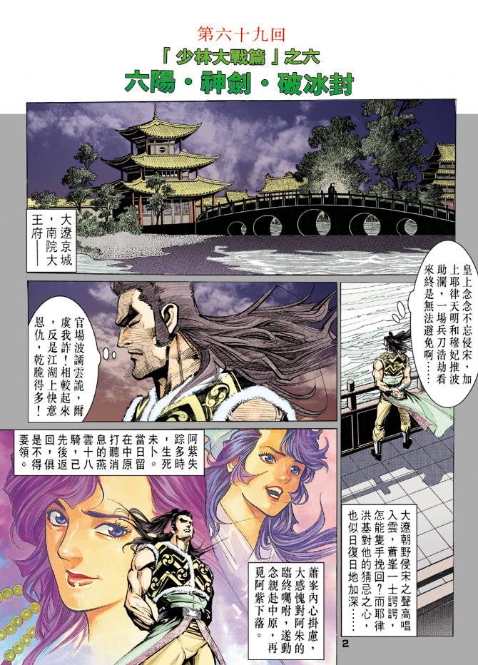 《天龙八部》漫画最新章节第69回免费下拉式在线观看章节第【2】张图片