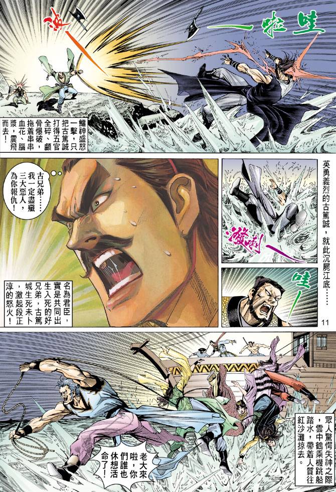 《天龙八部》漫画最新章节第83回免费下拉式在线观看章节第【11】张图片