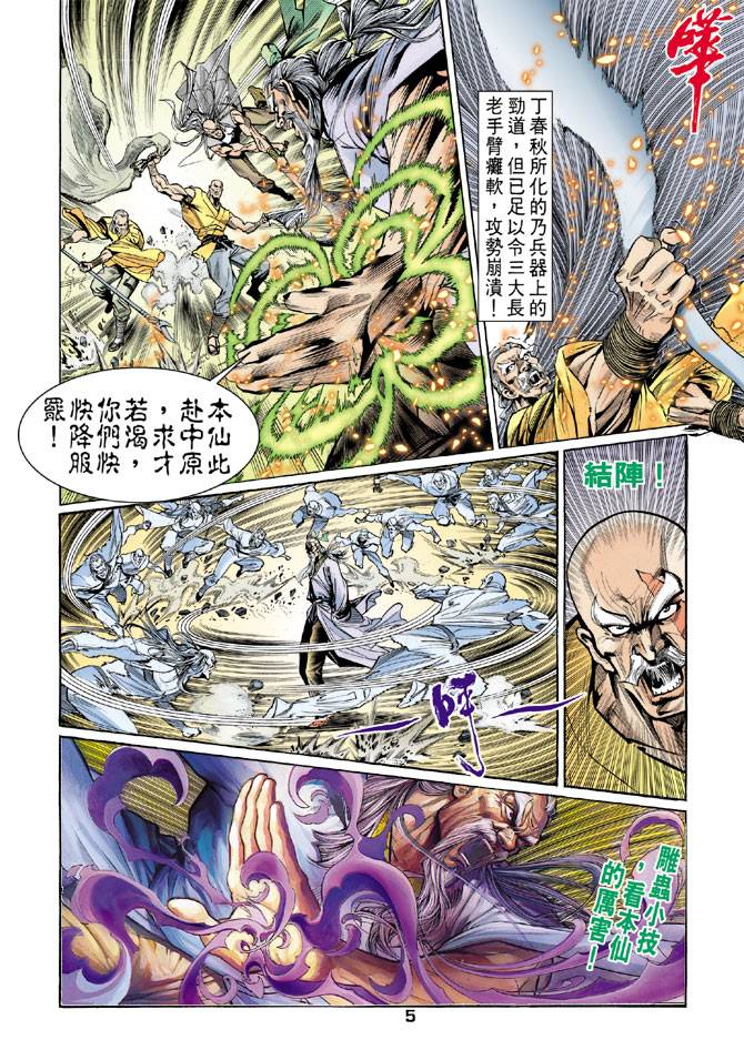 《天龙八部》漫画最新章节第38回免费下拉式在线观看章节第【4】张图片