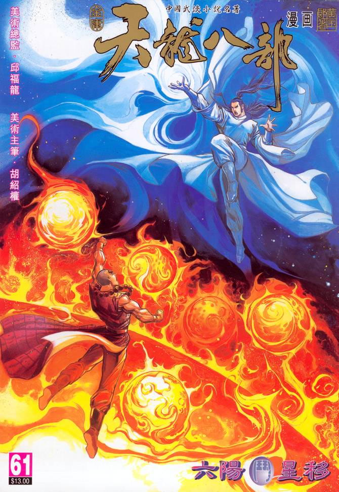 《天龙八部》漫画最新章节第61回免费下拉式在线观看章节第【1】张图片