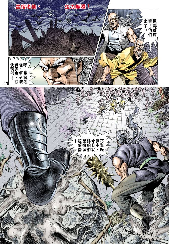 《天龙八部》漫画最新章节第37回免费下拉式在线观看章节第【11】张图片