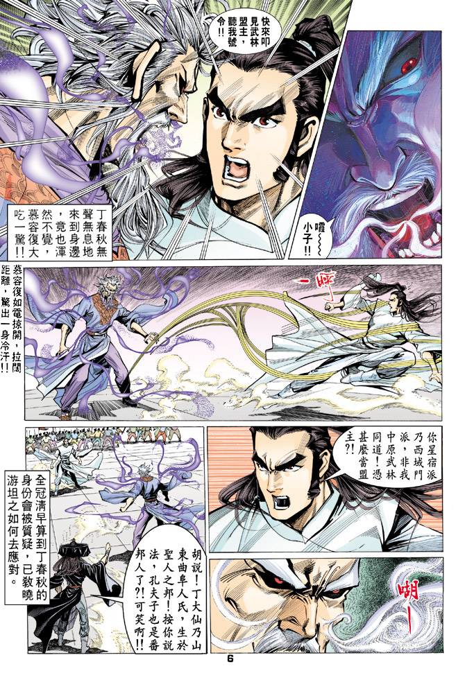 《天龙八部》漫画最新章节第68回免费下拉式在线观看章节第【6】张图片