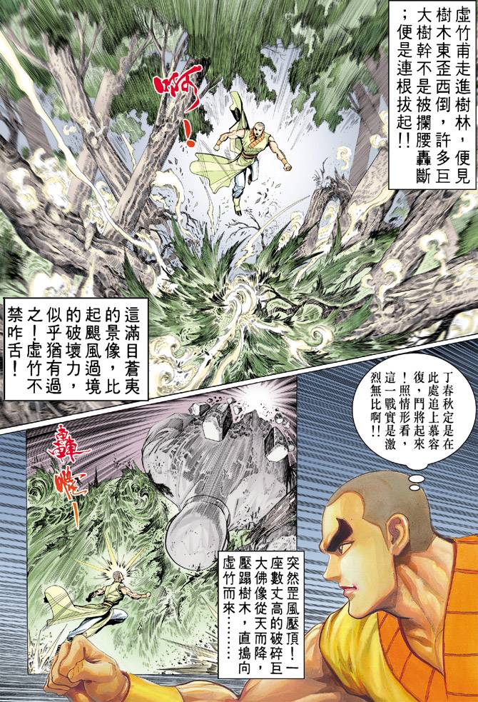 《天龙八部》漫画最新章节第68回免费下拉式在线观看章节第【16】张图片