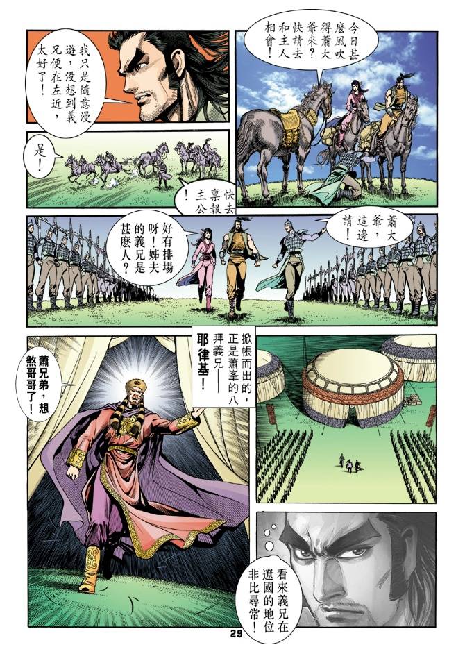 《天龙八部》漫画最新章节第29回免费下拉式在线观看章节第【29】张图片