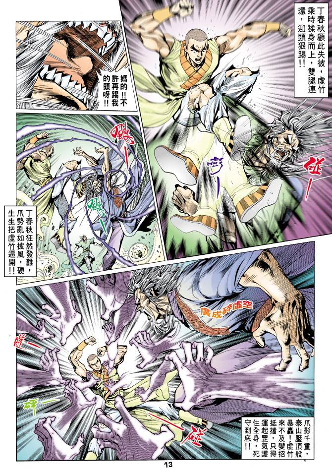 《天龙八部》漫画最新章节第73回免费下拉式在线观看章节第【14】张图片