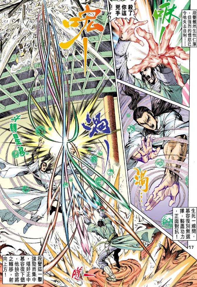 《天龙八部》漫画最新章节第87回免费下拉式在线观看章节第【16】张图片