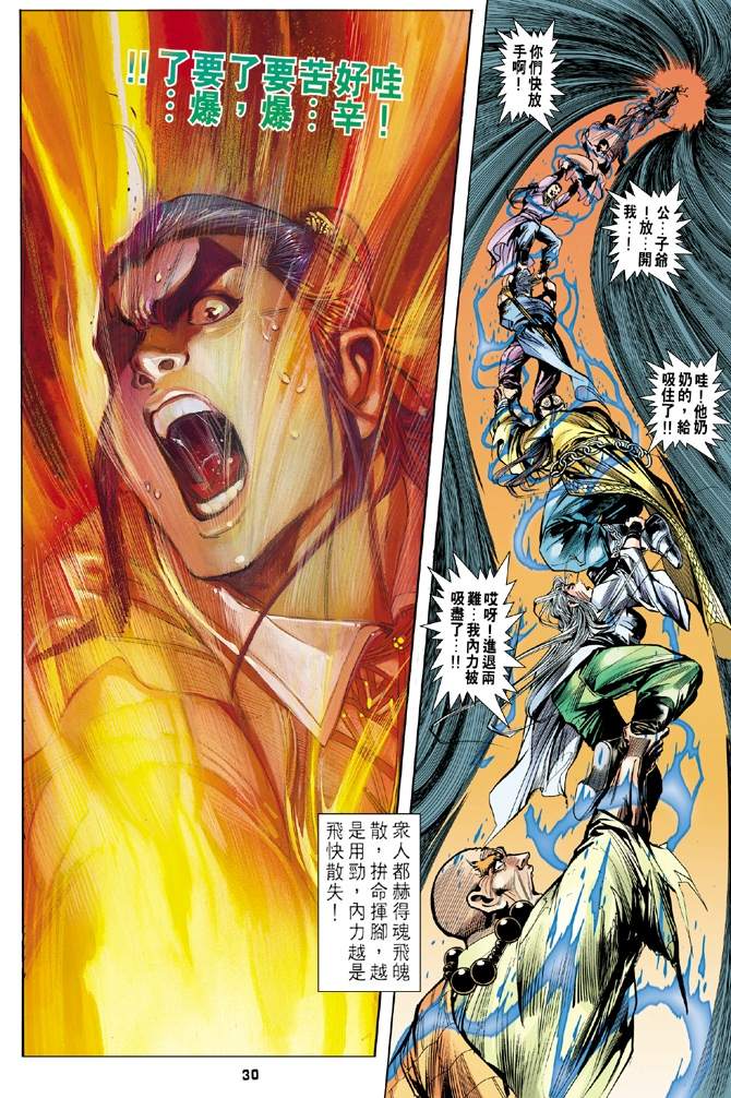 《天龙八部》漫画最新章节第5回免费下拉式在线观看章节第【30】张图片