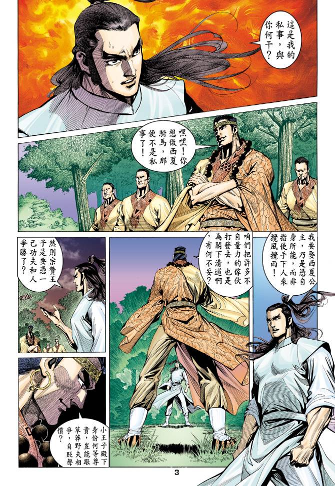 《天龙八部》漫画最新章节第81回免费下拉式在线观看章节第【3】张图片