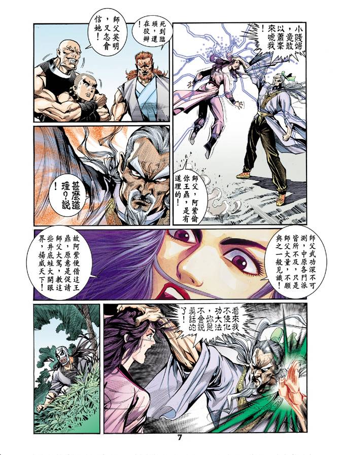 《天龙八部》漫画最新章节第46回免费下拉式在线观看章节第【7】张图片