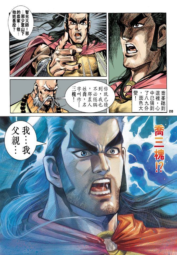 《天龙八部》漫画最新章节第15回免费下拉式在线观看章节第【19】张图片