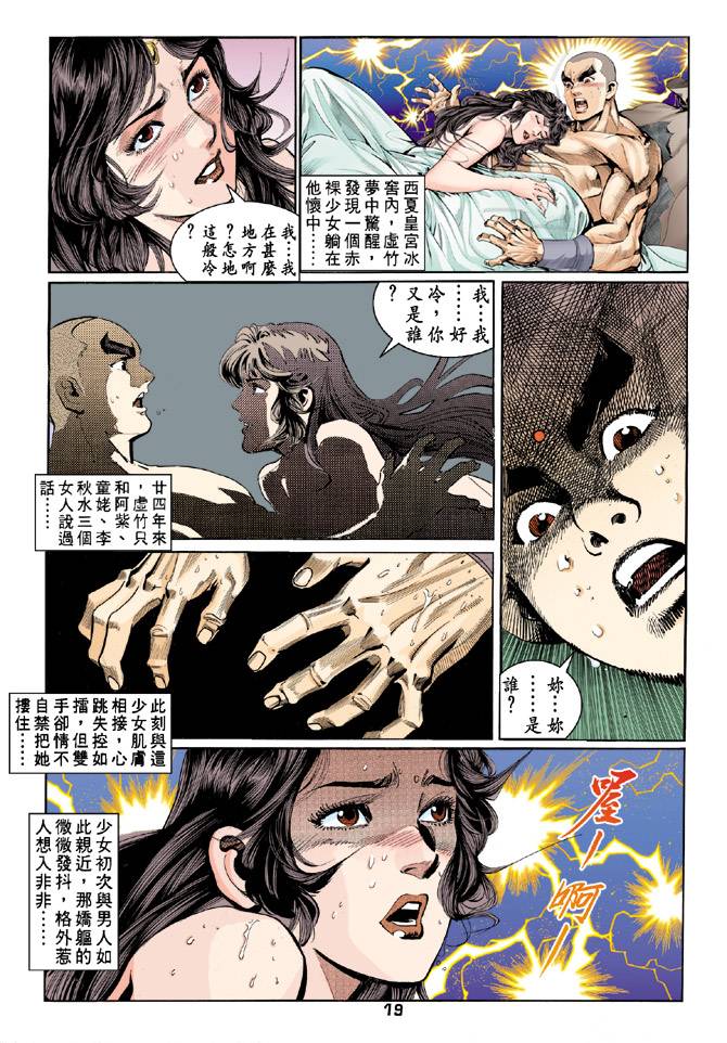 《天龙八部》漫画最新章节第56回免费下拉式在线观看章节第【19】张图片