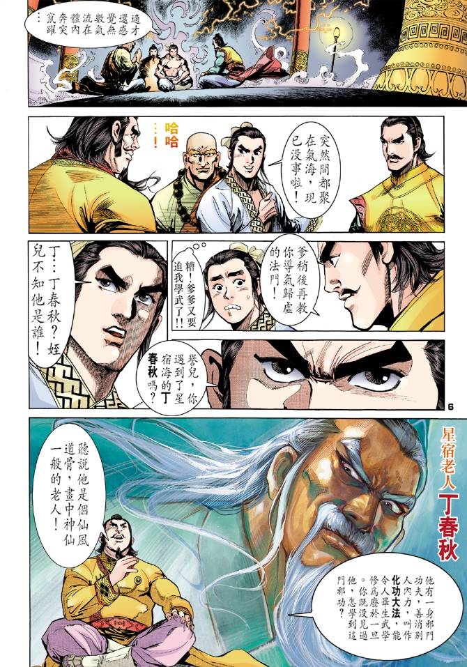 《天龙八部》漫画最新章节第6回免费下拉式在线观看章节第【6】张图片