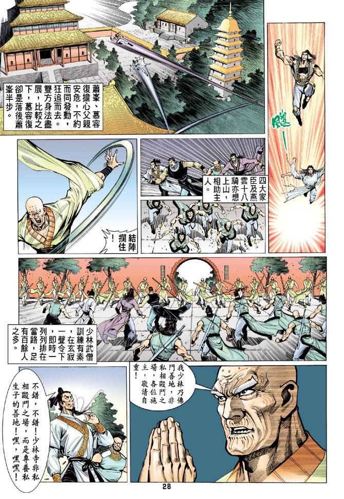 《天龙八部》漫画最新章节第76回免费下拉式在线观看章节第【28】张图片